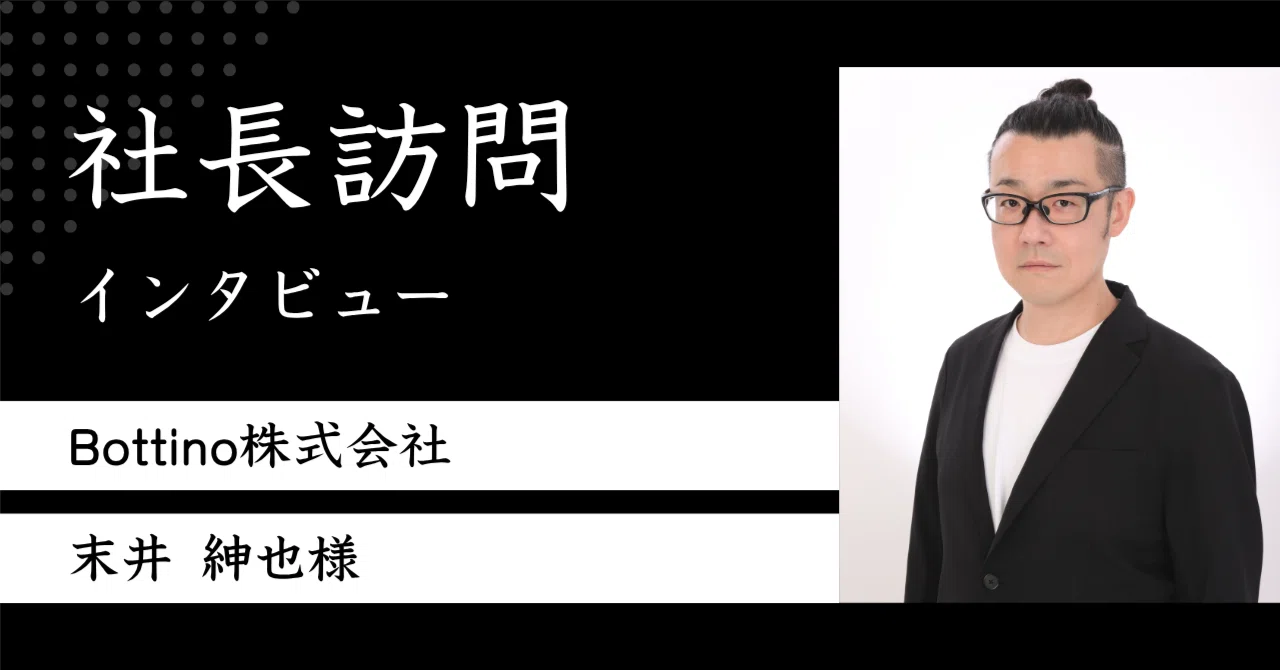 社長訪問インタビューに掲載されました